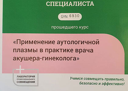 Сертификат специалиста