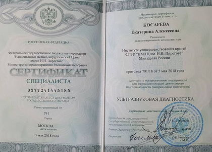 Сертификат специалиста