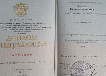 Диплом специалиста