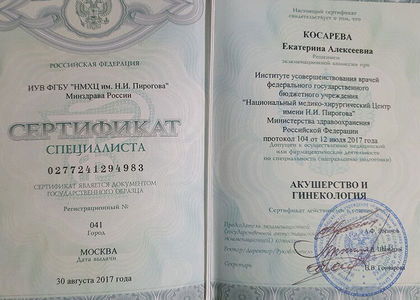 Сертификат специалиста