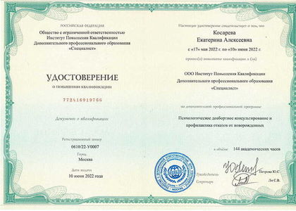 Удостоверение о повышении квалификации